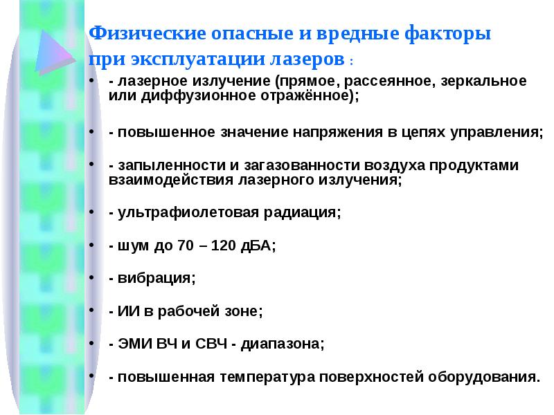 Контрольная работа по теме Вредные и опасные факторы при работе лазерных установок'