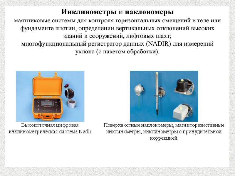 Мониторинг технического состояния зданий и сооружений презентация