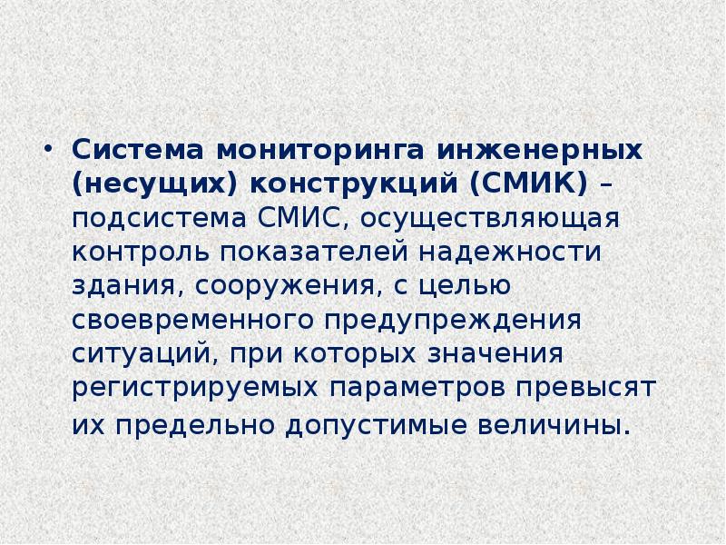 Мониторинг технического состояния зданий и сооружений презентация