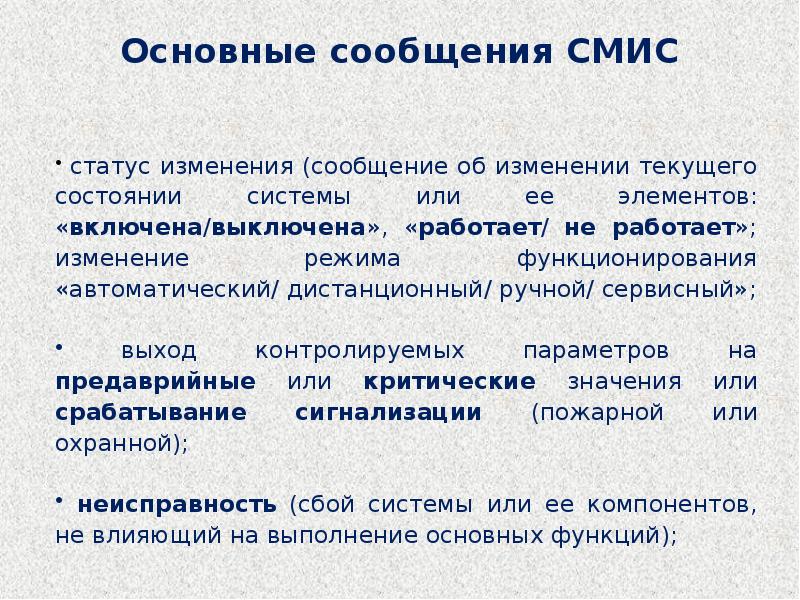 основная и дополнительная информация текста. смис законодательство. основная и второстепенная информация. главные сообщения. главная и второстепенная информация в тексте примеры.