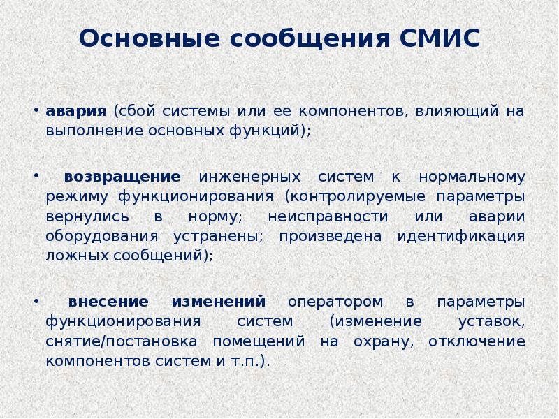 Мониторинг технического состояния зданий и сооружений презентация