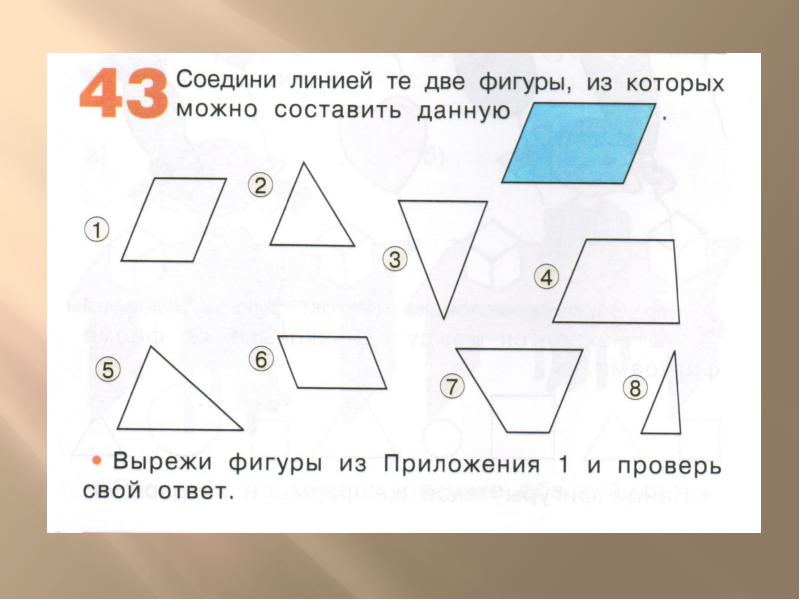 Из двух фигур составили. Найди и Соедини линией равные фигуры. Две фигуры объединяющие. Тест двойных фигур. Соедини линией те две фигуры из которых можно составить данную.