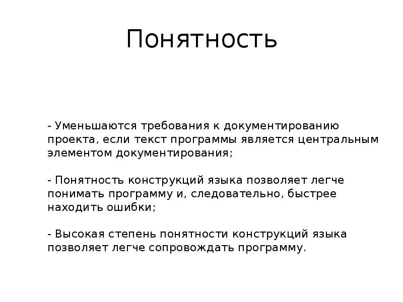 Понятность. Понятность проекта это. Понятность языка. Программа понятности,. Понятность картинки.