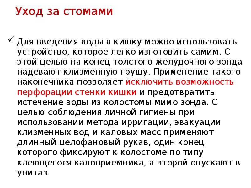 Уход за стомой. Уход за стомами презентация. Цель алгоритм ухода за стомами.