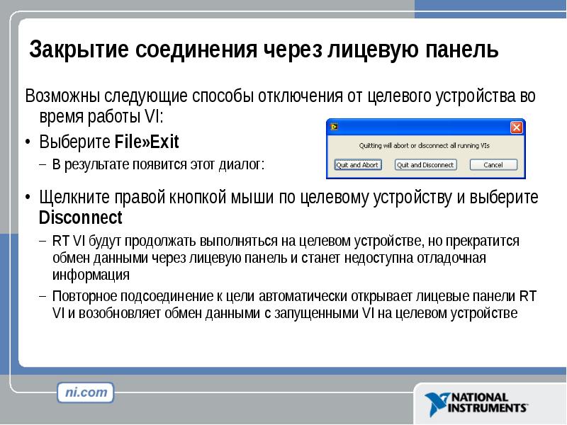 Закрыть соединить. Повторное подключение. Закрытое соединение. Закрытие соединение. Разработка вариантов конфигурирования лицевой панели устройства.