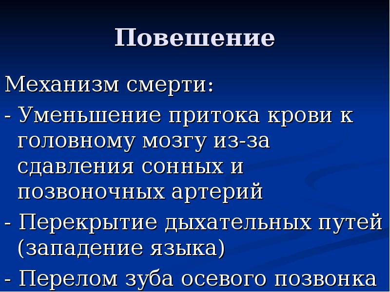 Первая помощь при повешении презентация