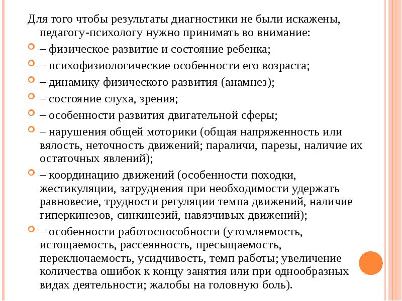 рекомендации психолога по результатам диагностики дошкольников. психологические рекомендации. рекомендации по результатам диагностик. рекомендации по результатам диагностики. рекомендации по результатам диагностик.