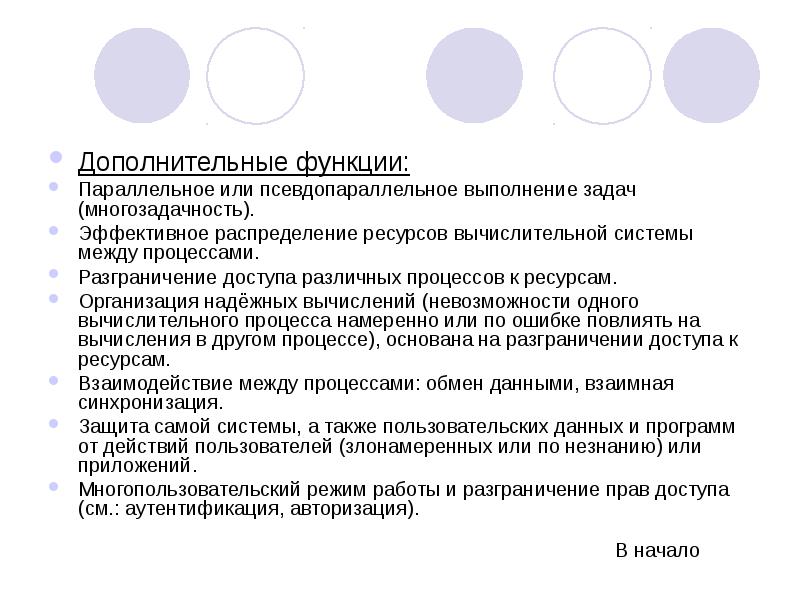 Распределение ресурсов вычислительной системы. Параллельное или псевдопараллельное выполнение задач. функции операционной системы параллельное или псевдо. псевдопараллельная многозадачность в ос. псевдопараллельное исполнение.
