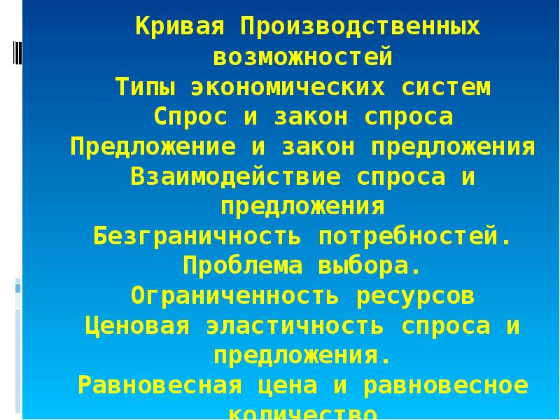 Возможность тип. План на тему закон предложения и деятельность фирм. Закон предложения и деятельность фирм план. Закон предложения и деятельность фирм. Типы возможностей.