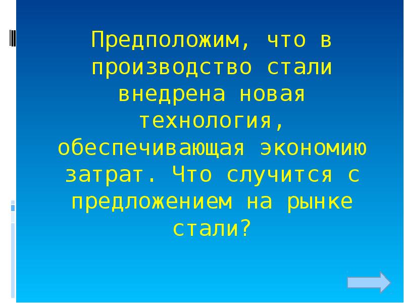 Случается предложение
