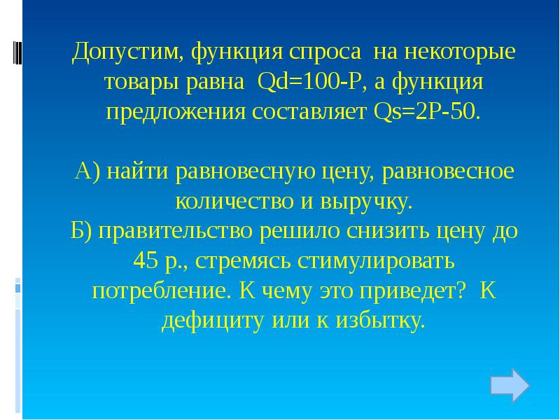 Спрос на некоторый товар. Допустим функция спроса равна QD 100-P А функция предложения QS 2p-50. Допустим функция спроса на некоторый товар равна QD 100-P. Допустим функция спроса равна QD 100-P А функция предложения QS 2p-50 график. Товар равен.