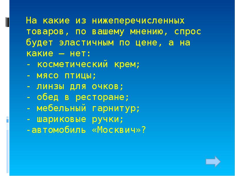 Своя игра экономика 11 класс презентация