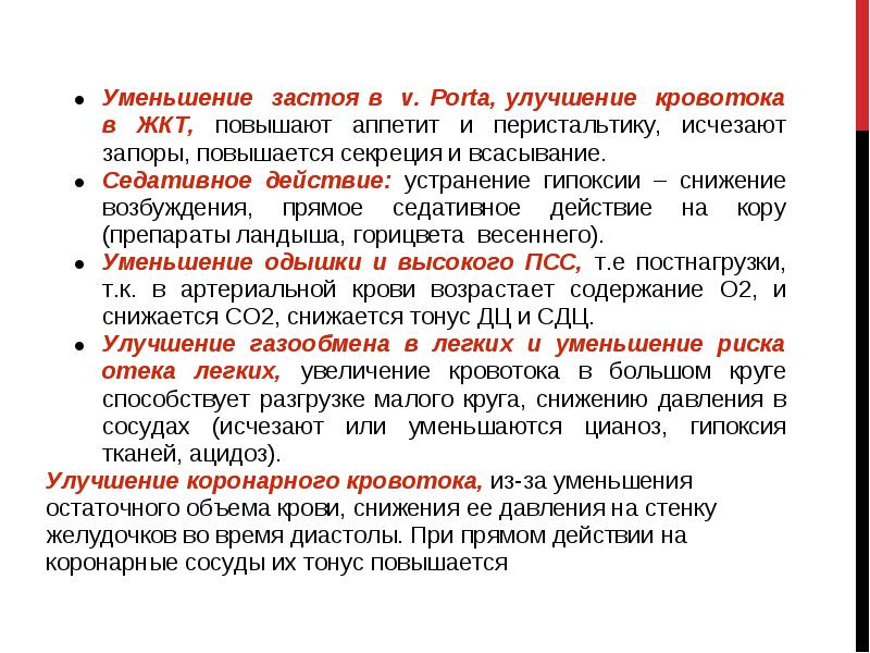 Токсическое действие сердечных гликозидов. Полярные сердечные гликозиды препараты. Время диастолы сердечные гликозиды. Сердечные гликозид отек легких. Дигитализация сердечных гликозидов.