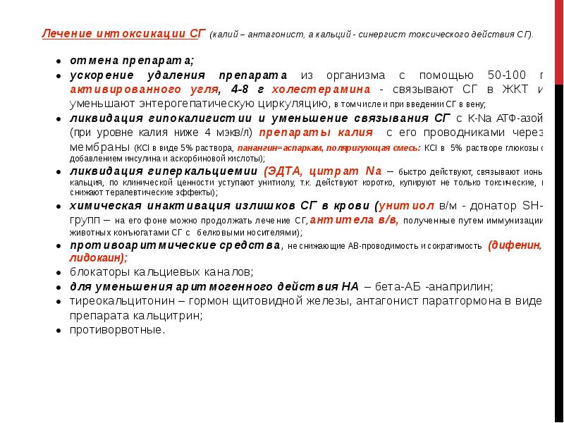 Антагонист сердечных гликозидов. Указать антагонист сердечных гликозидов. Синергисты сердечных гликозидов. Сердечные гликозиды реферат.