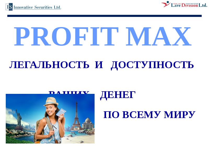 Max ppt. Профит Макс официальный сайт. Profit Max otzivi.