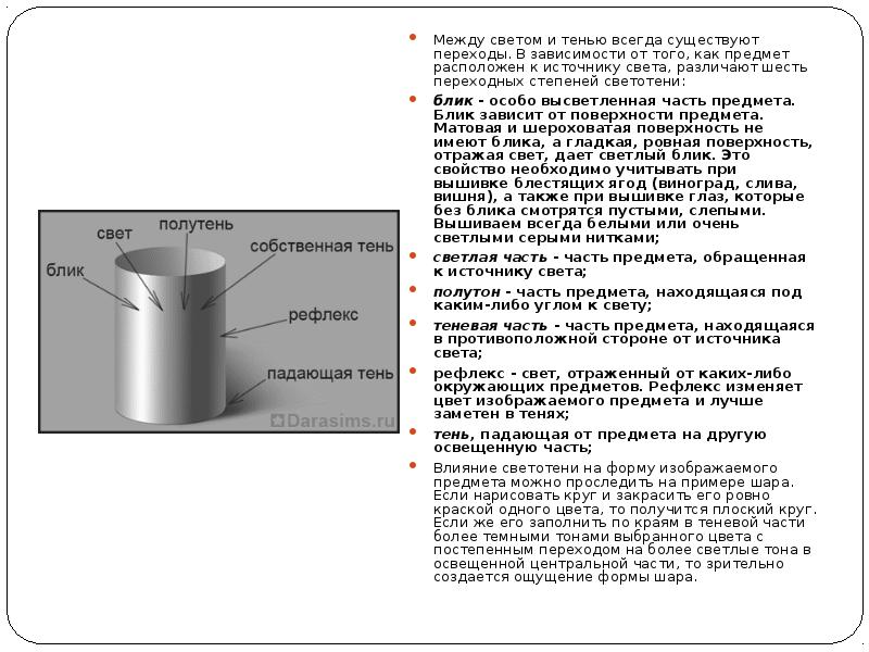 Между светом и тенью всегда существуют переходы. В зависимости от того, Между светом и тенью всегда существуют переходы. В зависимости от того,