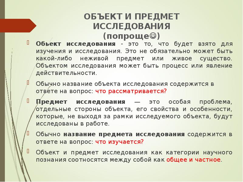 Объект и предмет в дипломной работе пример образец