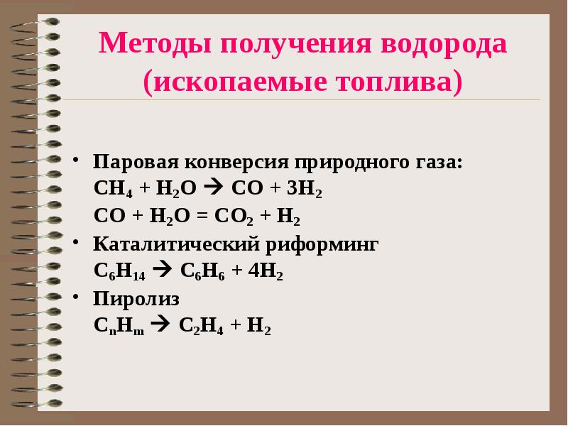 Водород можно получить из кислот