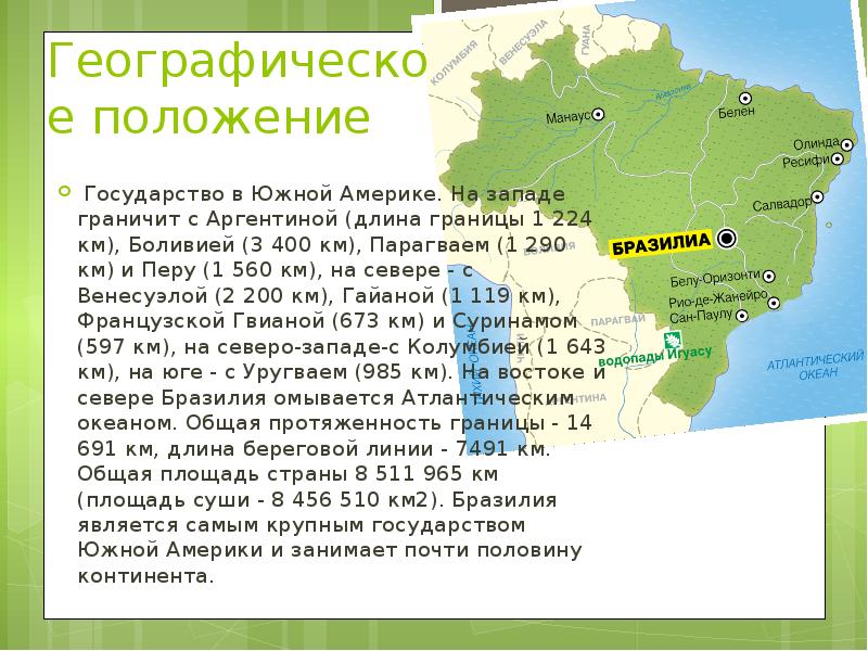 План характеристики физико географического положения бразилии