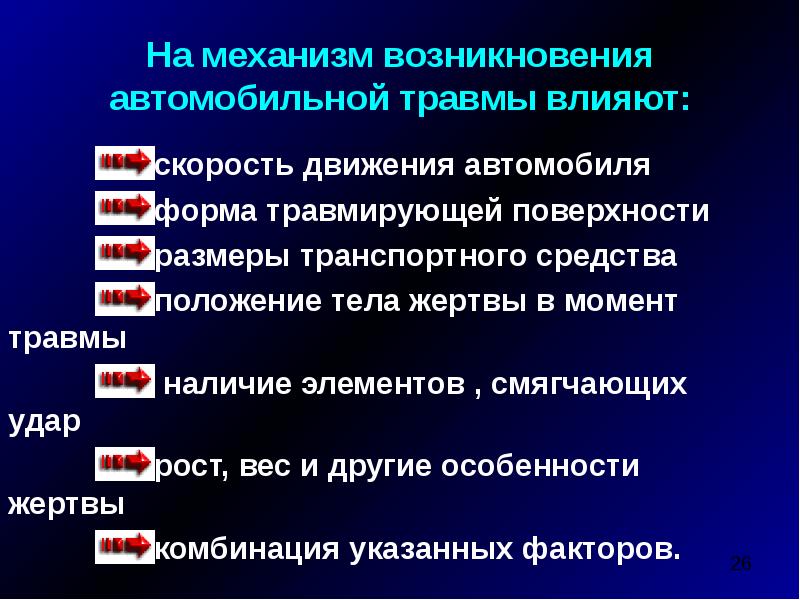 Характеристика повреждений автомобилей и травмы пострадавших при дтп