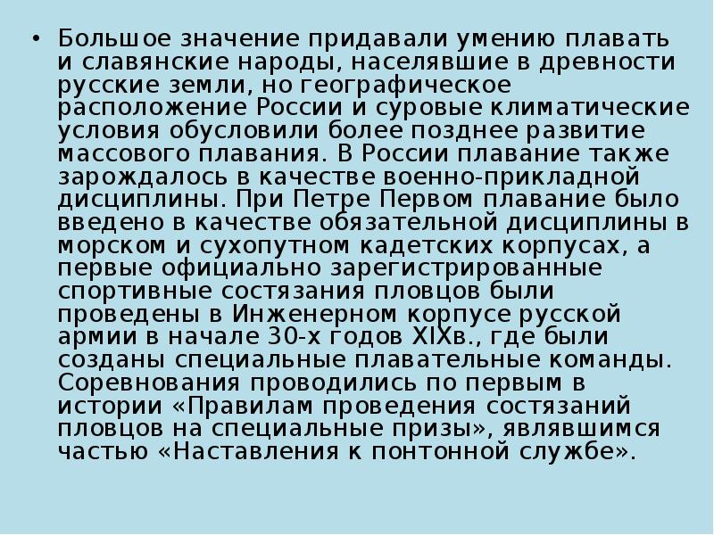 Презентация история развития плавания в россии