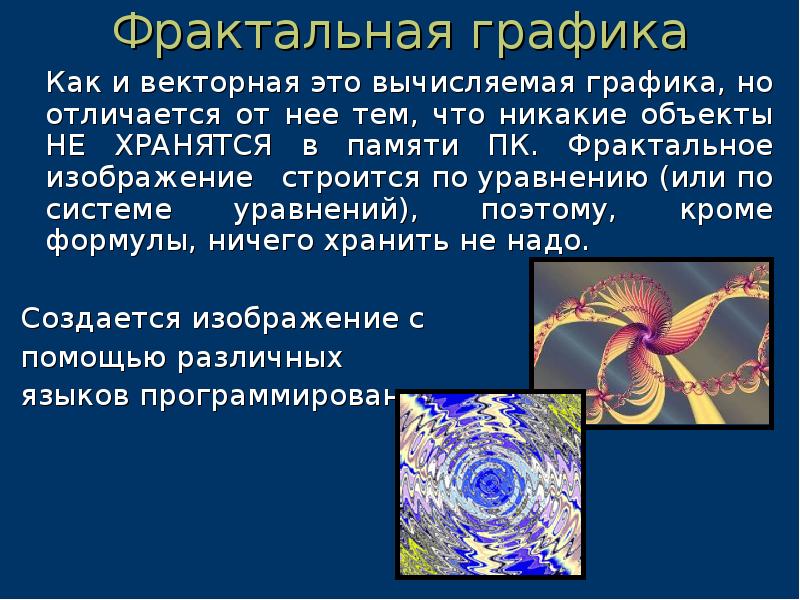 Презентация по информатике на тему компьютерная графика 7 класс презентация