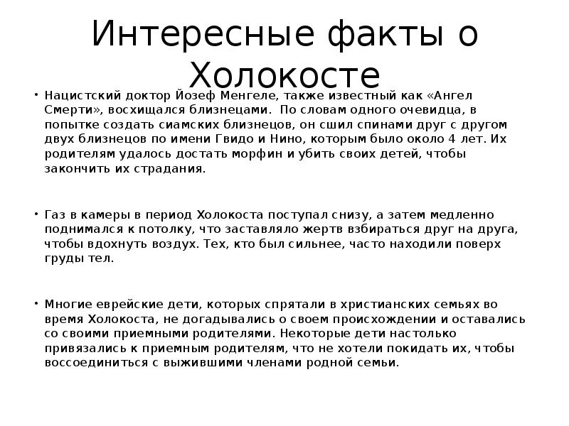 Цели холокоста. Холокоста что это такое кратко. Холокост презентация классный час.