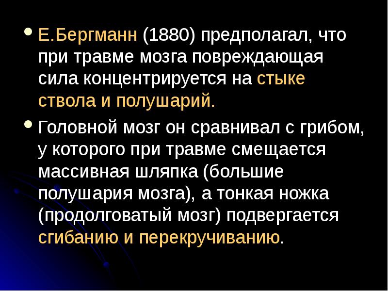 Давления при чмт. Теория градиента давления при чмт.