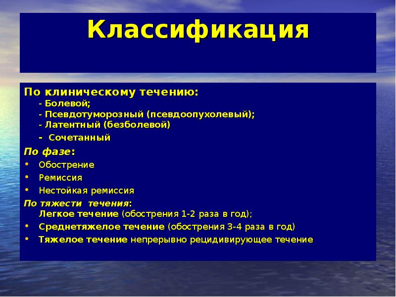 Хронический холецистит по мкб 10 у взрослых. Хронический псевдотуморозный панкреатит клинические рекомендации. Панкреатит классификация клинические рекомендации. Хронический панкреатит латентное течение. Классификация холецистита.