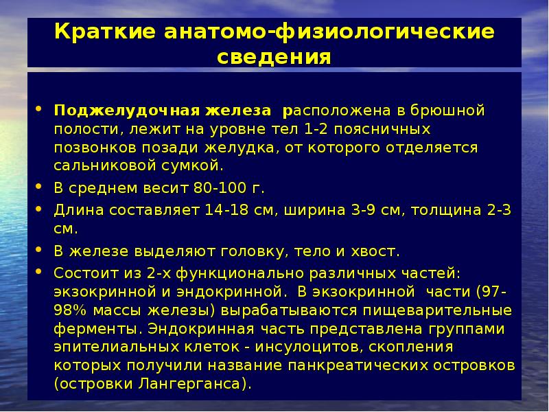 Краткие анатомо физиологические сведения об организме человека презентация