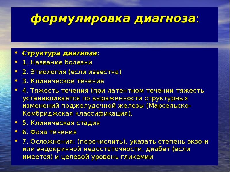 Тяжесть диагноза. Хронический холецистит формулировка диагноза. Формулировка диагноза хронич. Холецистит. Хронический панкреатит формулировка диагноза. Острый панкреатит формулировка диагноза.