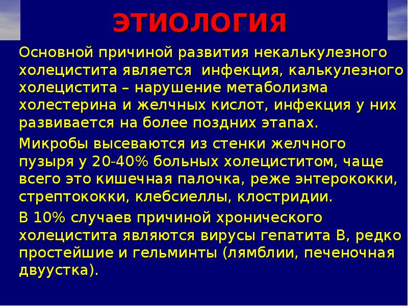 Стул при холецистите хроническом холецистите