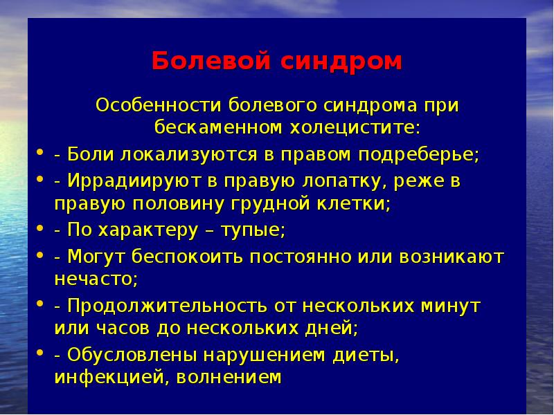 Боли при холецистите. Иррадиация боли при хроническом холецистите. Характер и локализация болей при остром холецистите. Острый холецистит локализация боли. Локализация боли при остром холецистите.