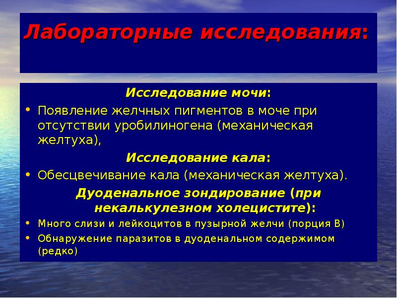 Методы исследования холецистита. Моча при хроническом холецистите. Хронический холецистит исследования.