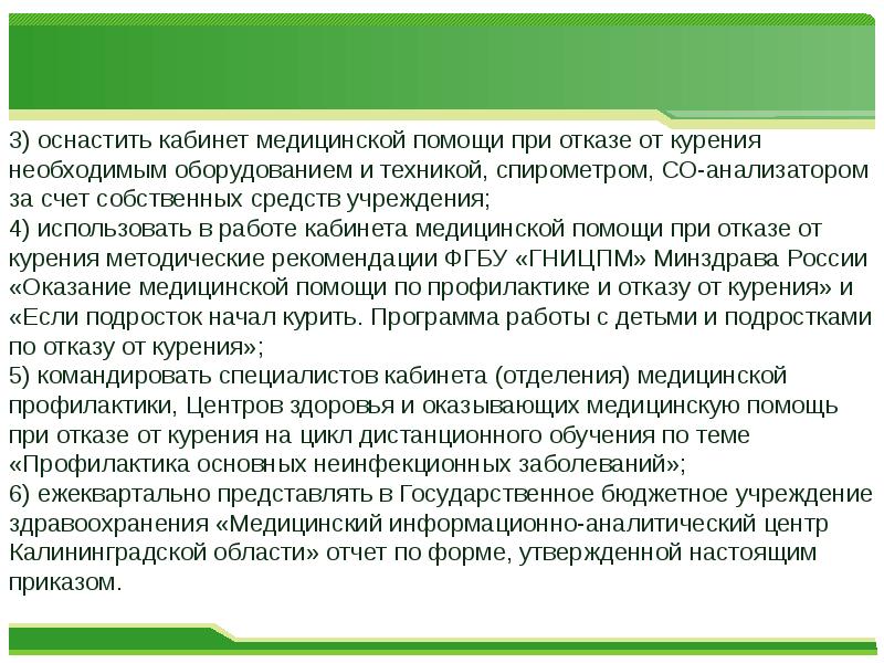 Помощь взрослому населению. Кабинеты медицинской помощи по отказу от курения. Лечебный кабинет от курения. Медицинская помощь при отказе от курения. Кабинет медицинской помощи для отказа от курения программа-.