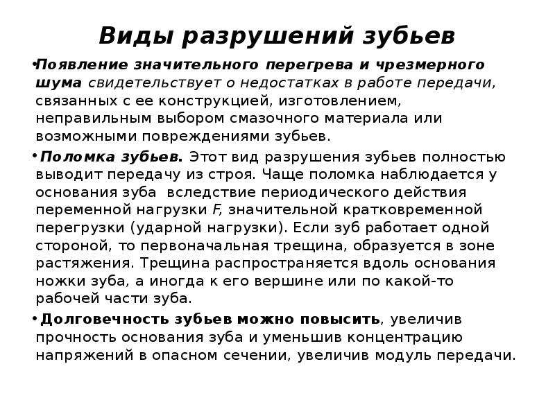 типы разрушений