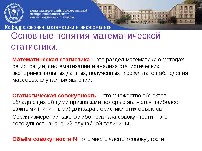 Презентация основные понятия математической статистики