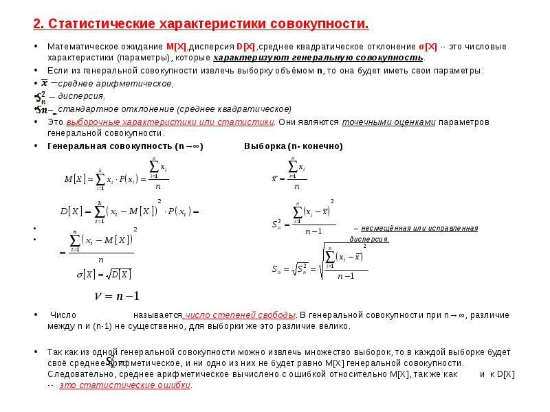 Статистические характеристики