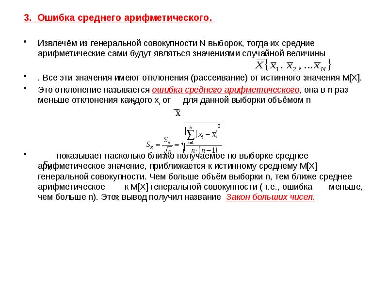 Понятие генеральной совокупности и выборки