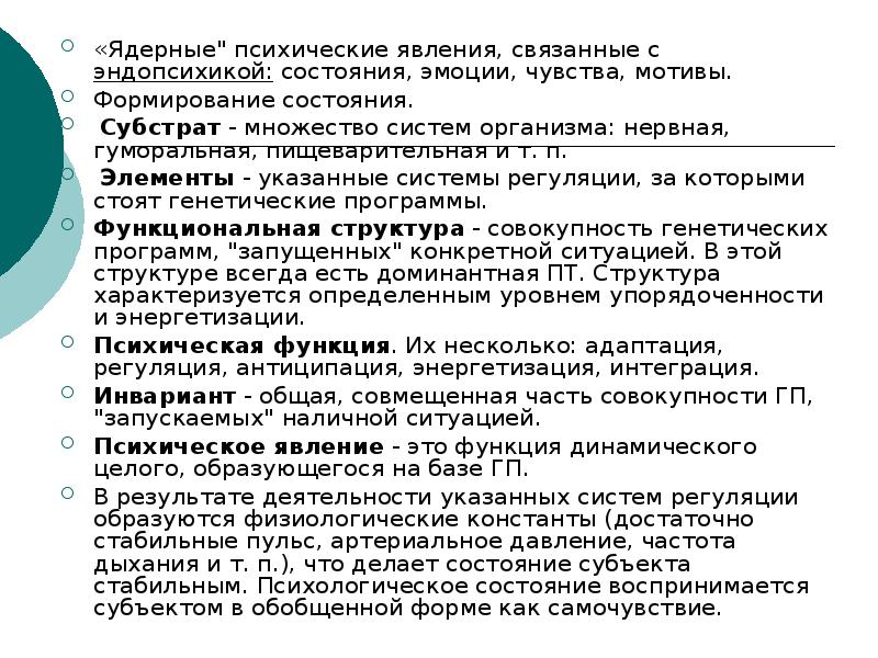 Все психические явления необходимо рассматривать в динамическом плане