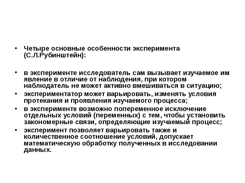 Признак опыта. Методы исследования в психологии по Рубинштейну. Методы психологии по Рубинштейну. Методы психологического исследования Рубинштейн. Классификация психологических методов по Рубинштейну.