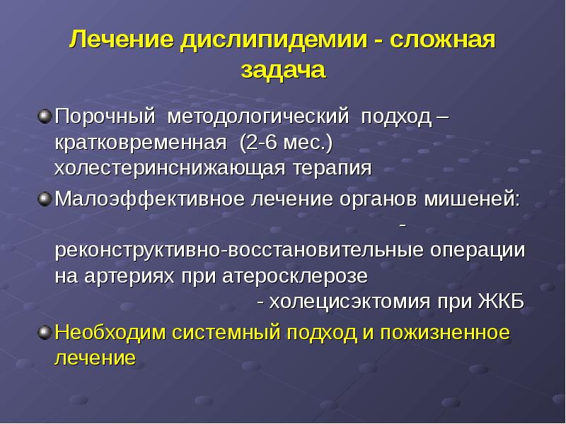 Дислипидемия что это такое. Терапия дислипидемии. Атерогенная дислипидемия. Дислипидемия клинические проявления. Дислипидемия лекарства.