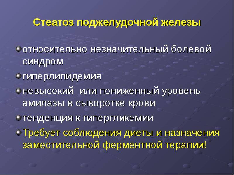 Стеатоз поджелудочной железы. Стеатоза поджелудочной железы. Стеатоз печени и поджелудочной железы что это такое. Жировое Перерождение поджелудочной железы. Признаки стеатоза поджелудочной железы что это такое.