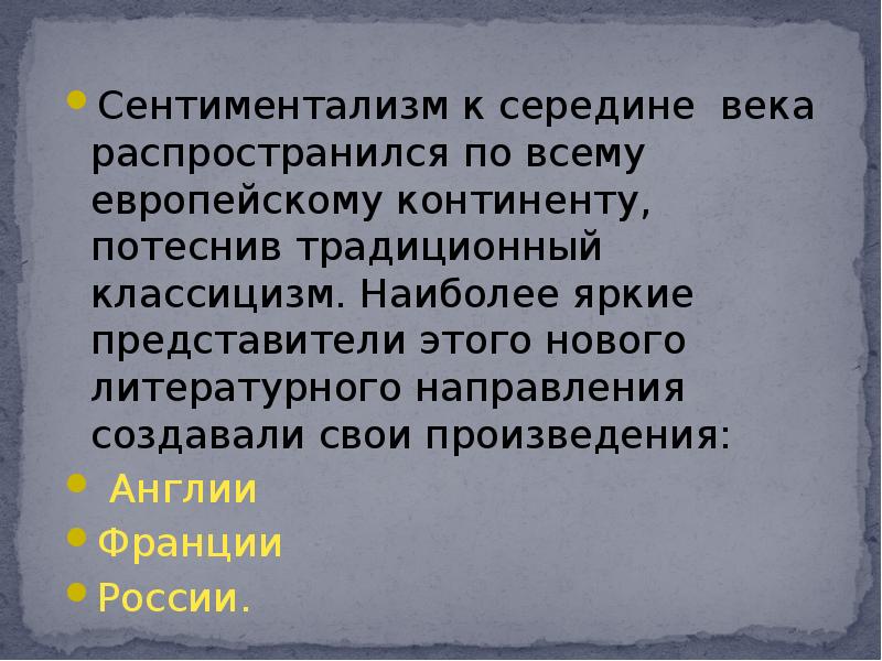 Что такое сентиментализм в литературе кратко