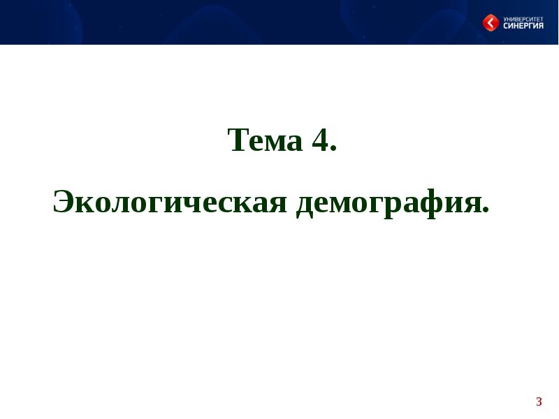 Демография экология презентация