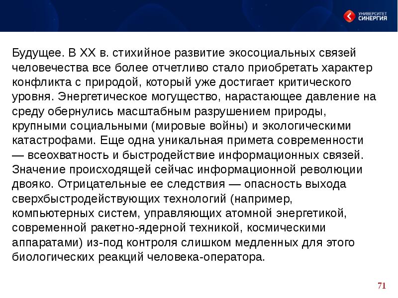 Стихийное формирование. Экосоциальные связи демографии. Стихийное развитие человека. Экосоциальные связи человека и демография.