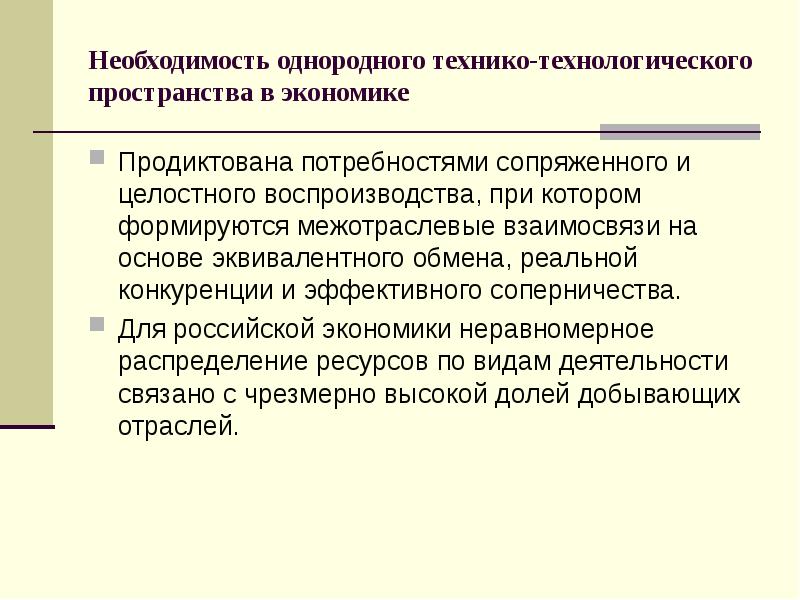 Технико технологические ресурсы. Измерение результатов функционирования национальной экономики.. Степень сопряженности потребности это. Для чего измеряют Результаты национальной экономики. Эквивалентность обмена.