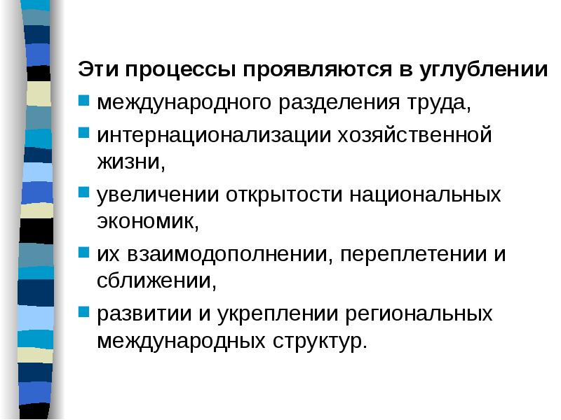 Процесс проявления. Интернационализация хозяйственной жизни. Углубление международного разделения труда увеличивает. Процесс углубления разделения трудa. Интернационализация и Международное Разделение труда.