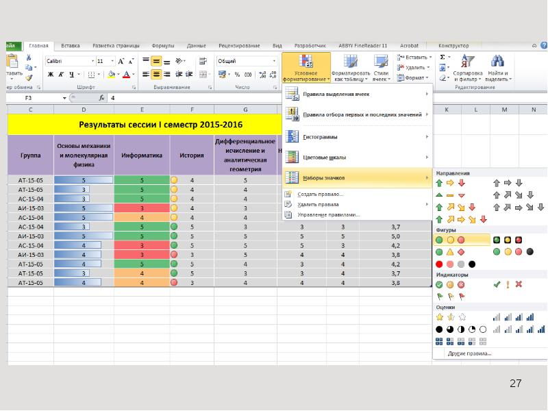 Табличный процессор excel презентация