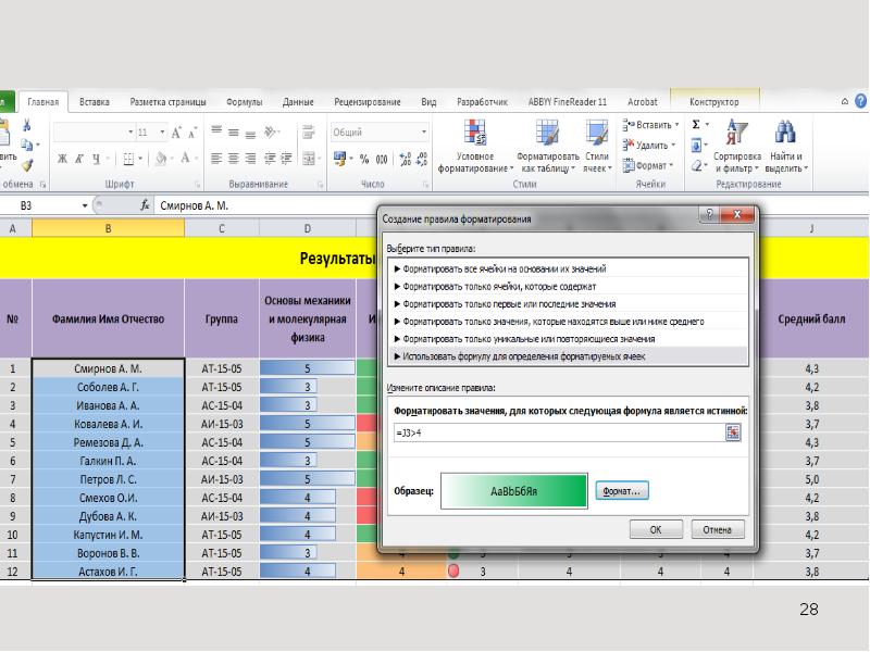 Табличный процессор excel презентация